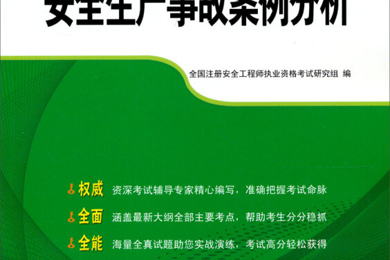 如何备考注册安全工程师备考注册安全工程师哪个老师的网课最好  第1张