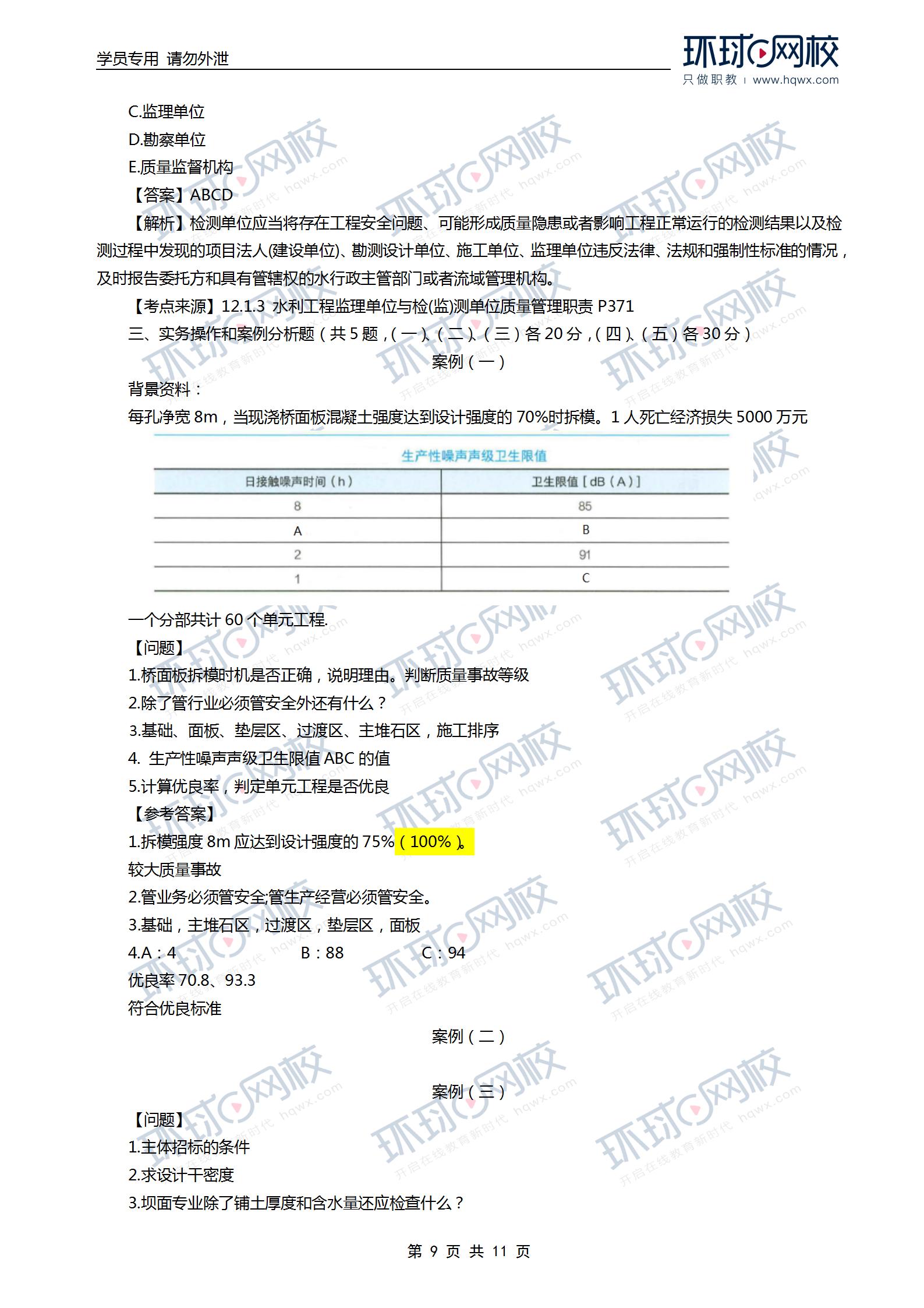 21年一级建造师水利实务答案一级建造师水利答案  第2张