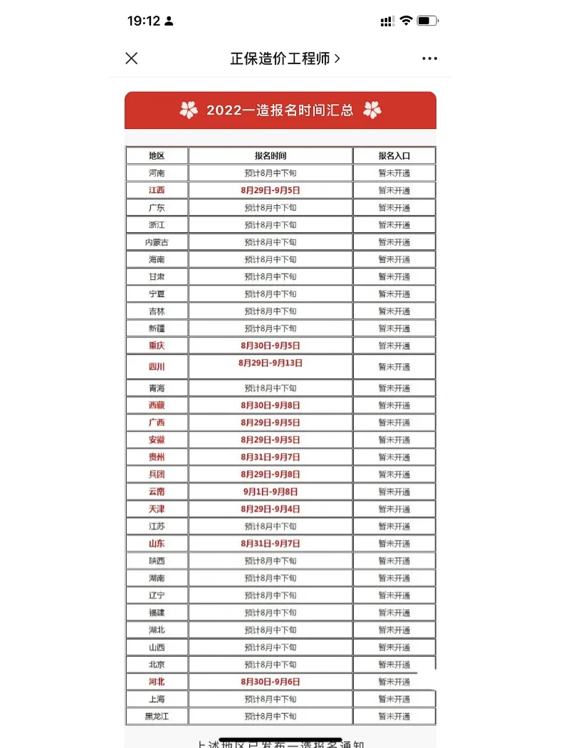 天津市造价工程师报名时间,天津造价师缴费时间  第1张