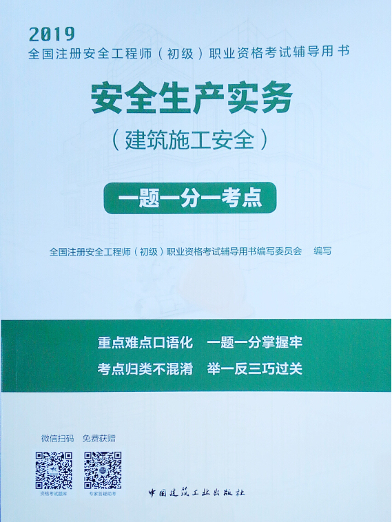 湖北注册安全工程师考试地点湖北注册安全工程师初级  第2张