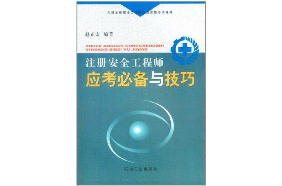 湖北注册安全工程师考试地点湖北注册安全工程师初级  第1张