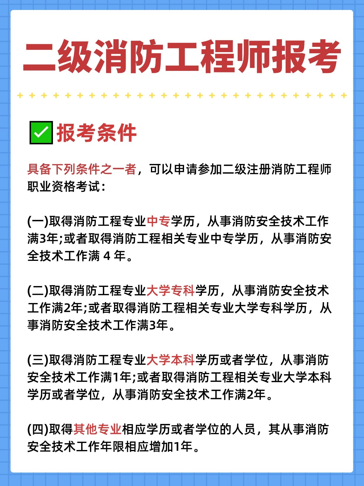 社会人员可以报考,社会人员可以考消防工程师  第2张