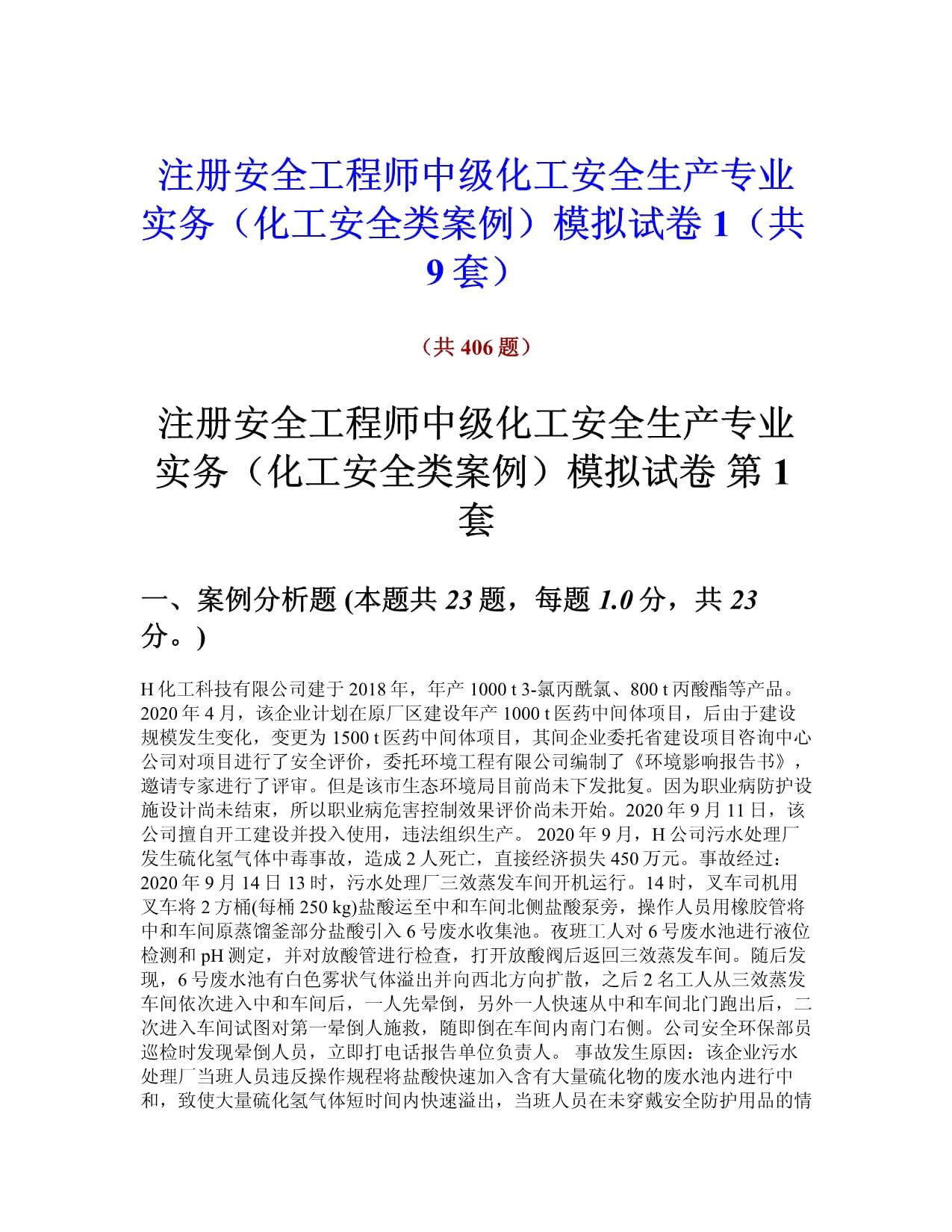 注册结构工程师基础考试真题,注册结构工程师 真题  第1张