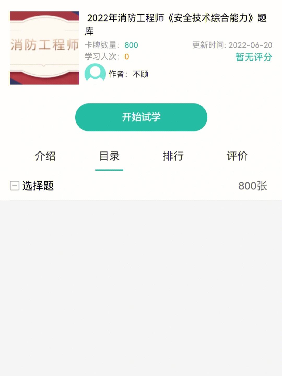 消防工程师题库app哪个是免费的,消防工程师云题库  第1张