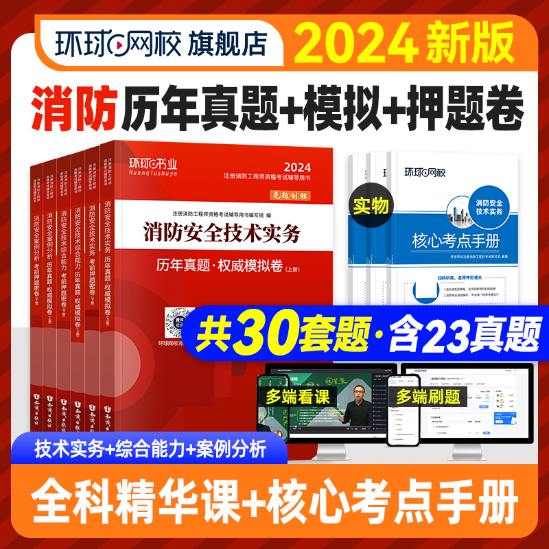 消防工程师综合能力题库及答案消防工程师综合能力题库  第1张