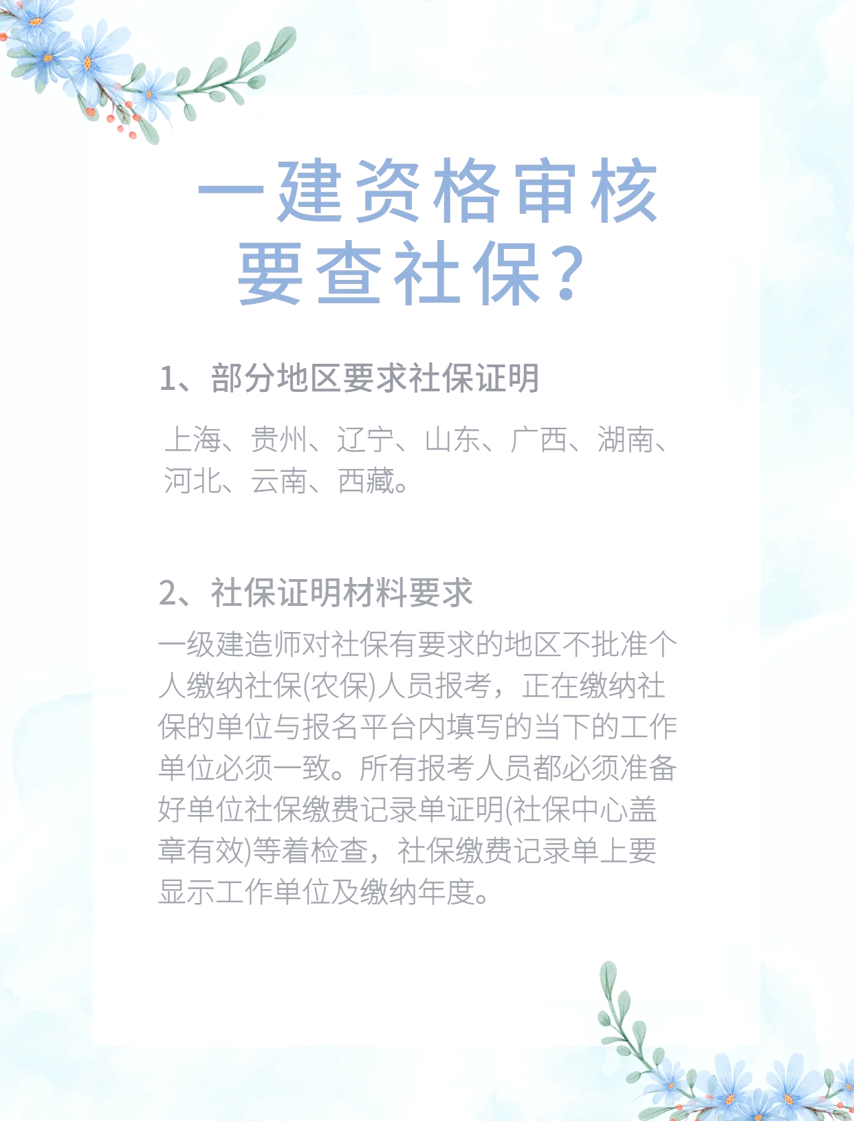 一级建造师报考对社保有没有要求一级建造师报考社保要求  第1张