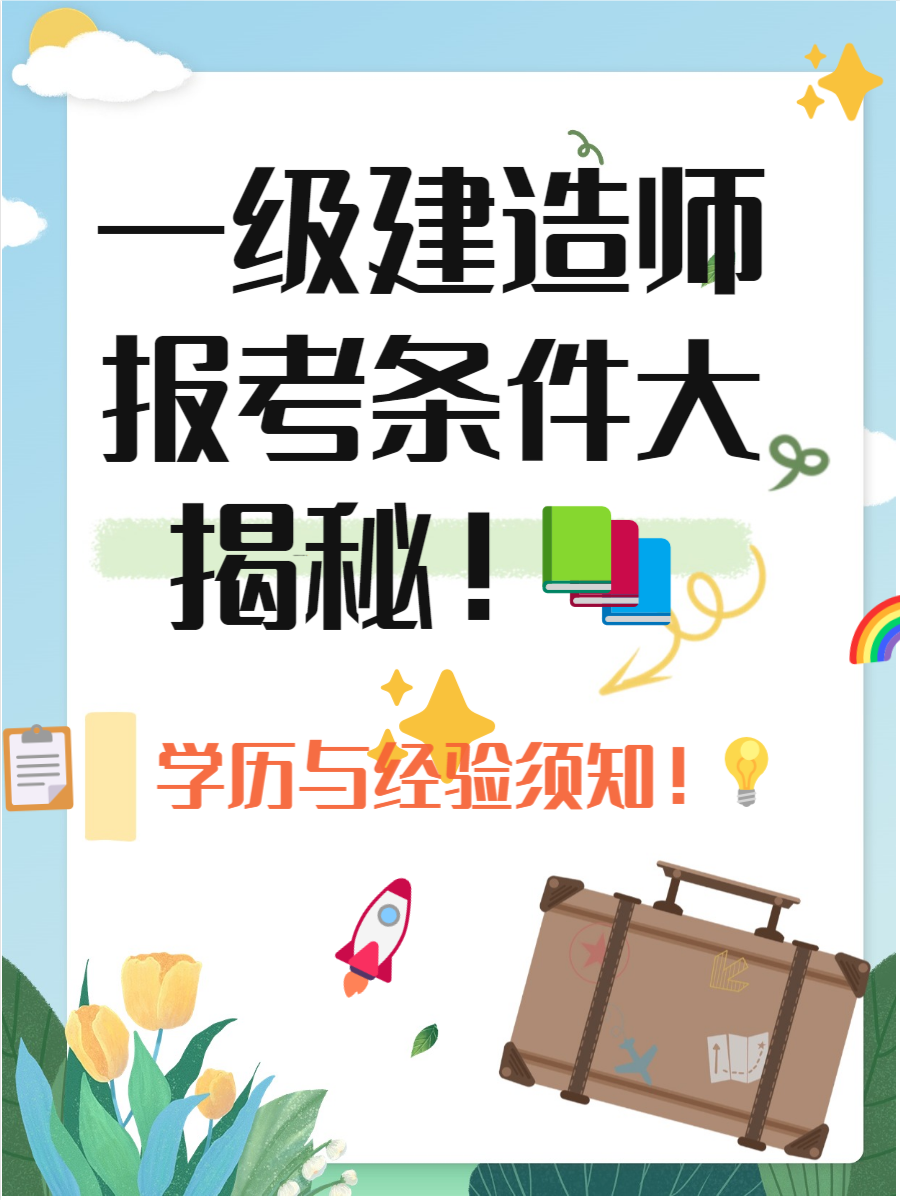 一级建造师报考对社保有没有要求一级建造师报考社保要求  第2张