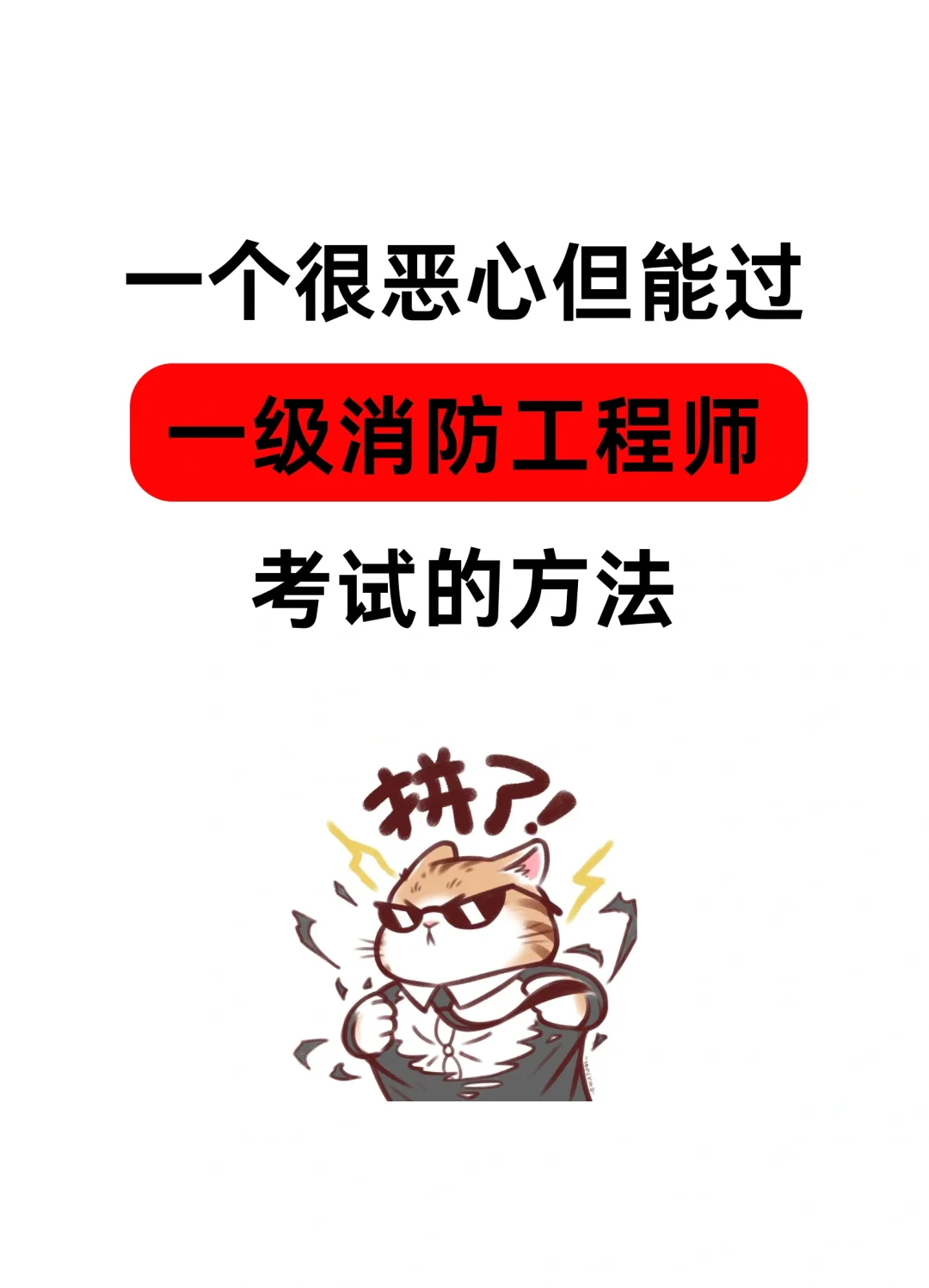 四川省一级注册消防工程师考试四川省一级注册消防工程师考试客观题有几科  第2张