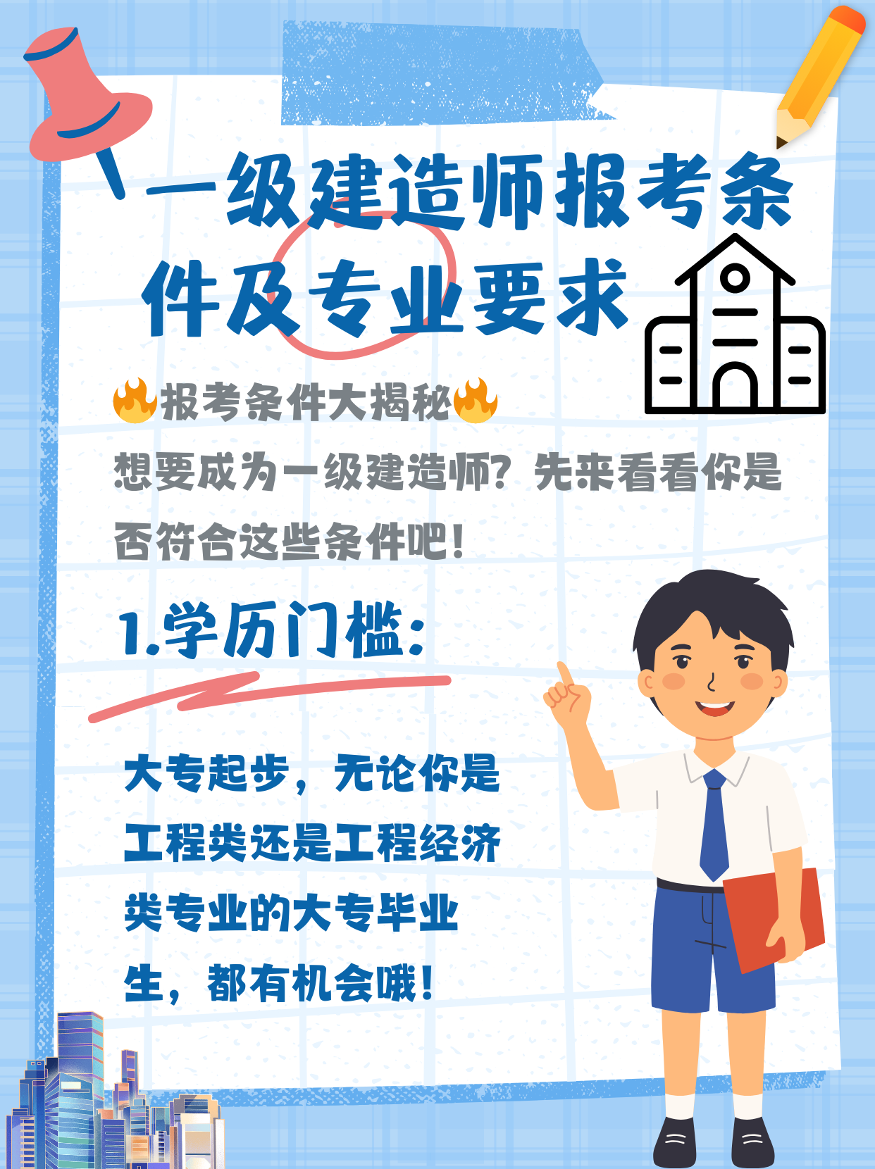 一级建造师继续教育新政策一级建造师继续教育多久一次  第1张