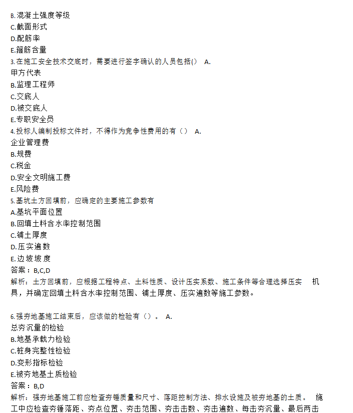 betway西汉姆app下载
公路专业真题公路betway西汉姆app下载
真题  第1张