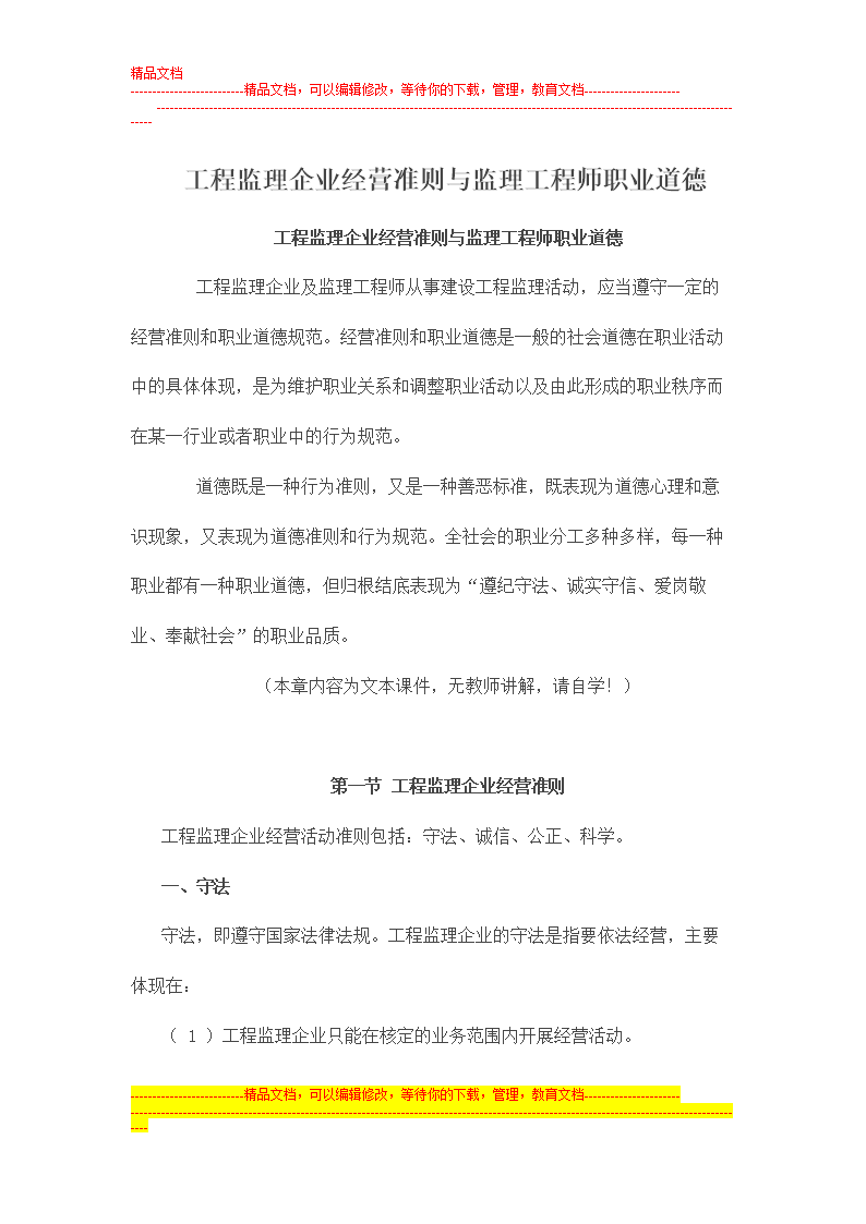 必威betway官网入口
应遵守哪些职业道德?必威betway官网入口
应当遵守的职业道德  第1张