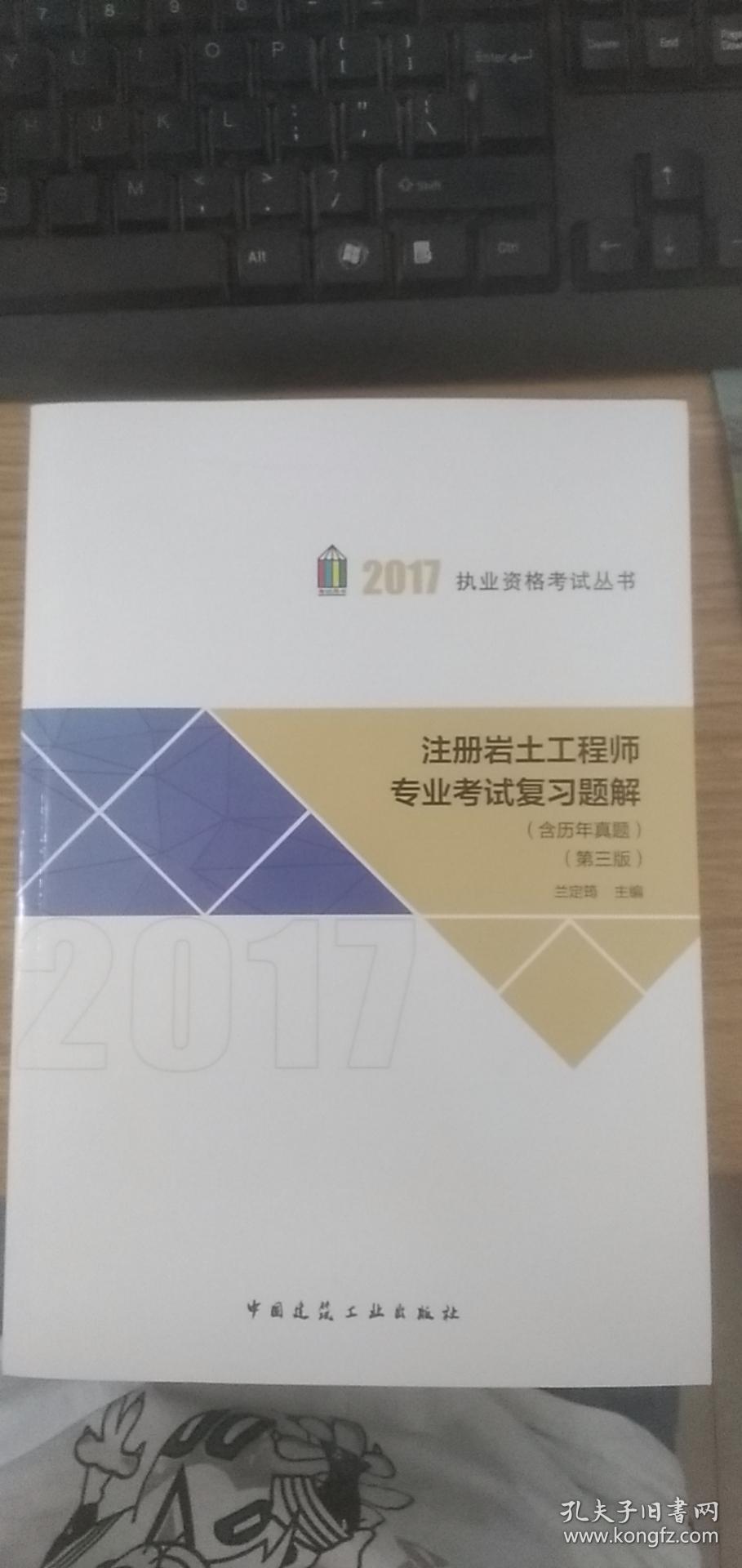 历年注册岩土工程师考试试卷,历年注册岩土工程师考试试卷及答案  第1张