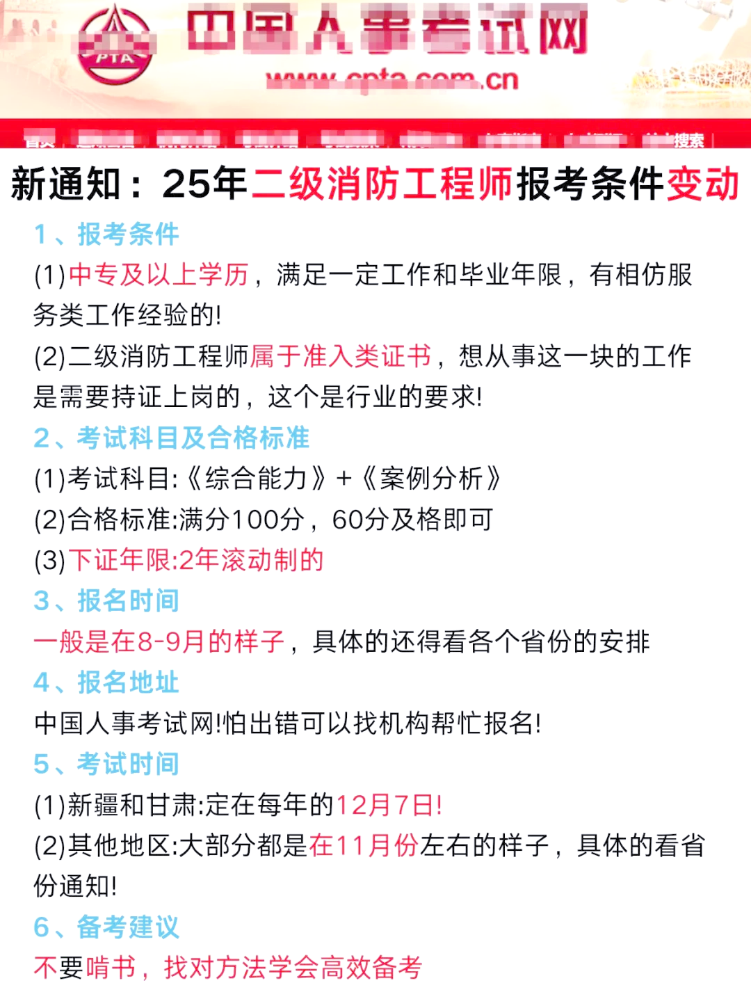 报考消防工程师要多少钱考消防工程师需要交多少钱  第1张