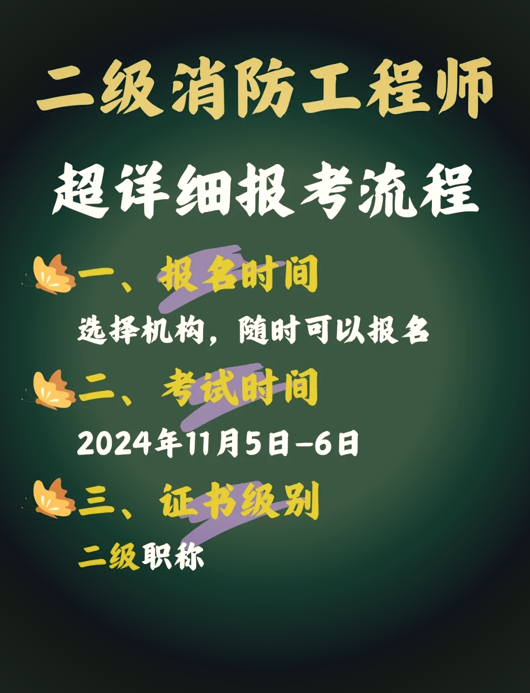 二级消防工程师证报考条件是什么百度百科,二级消防工程师报考条件查询  第1张