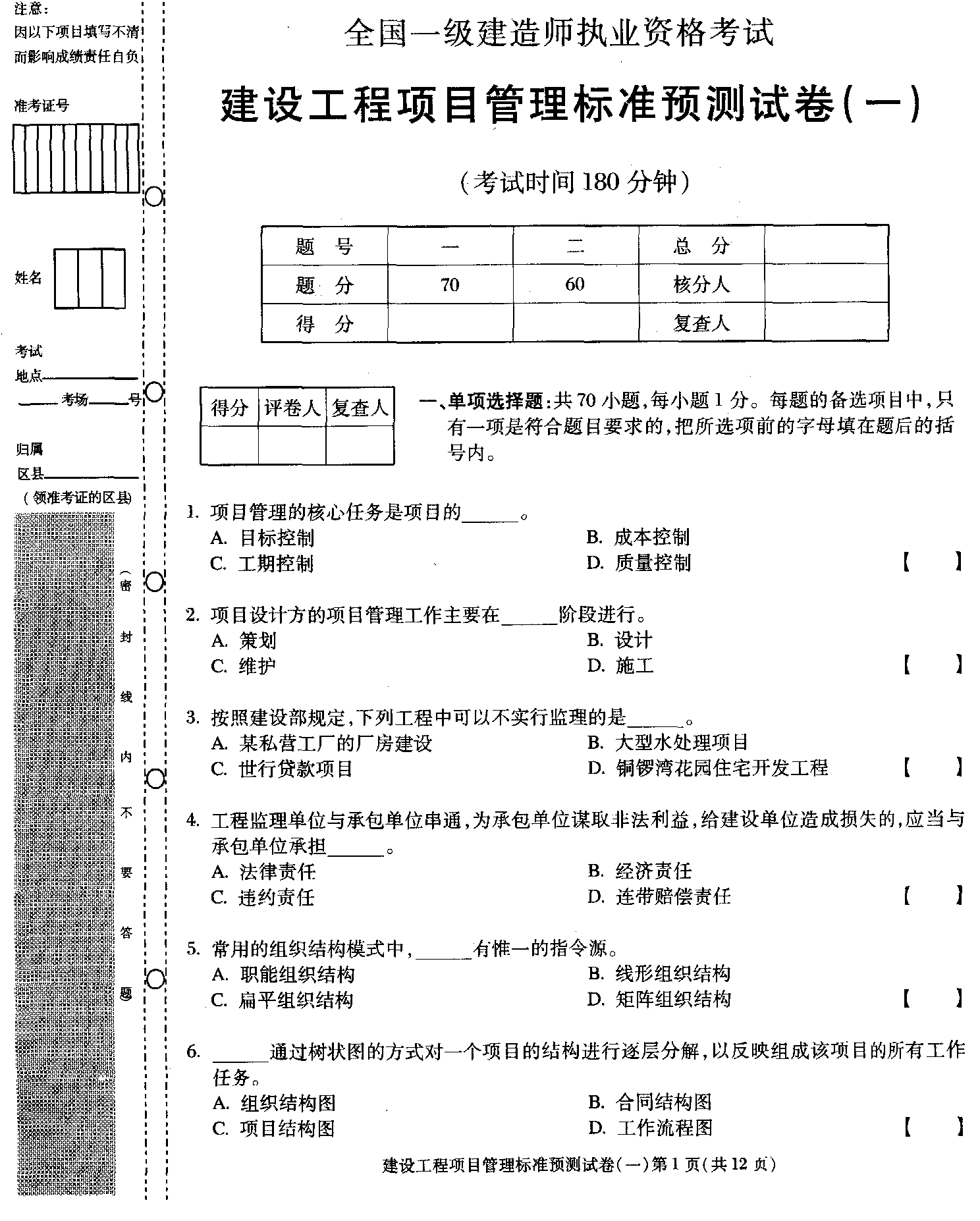 一级建造师考题下载网站一级建造师考题下载  第1张