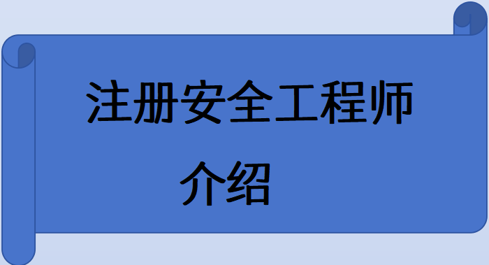 注册安全工程师电子书,注册安全工程师课本电子版  第2张