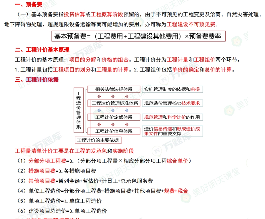 造价工作计划表造价工程师工作计划  第1张