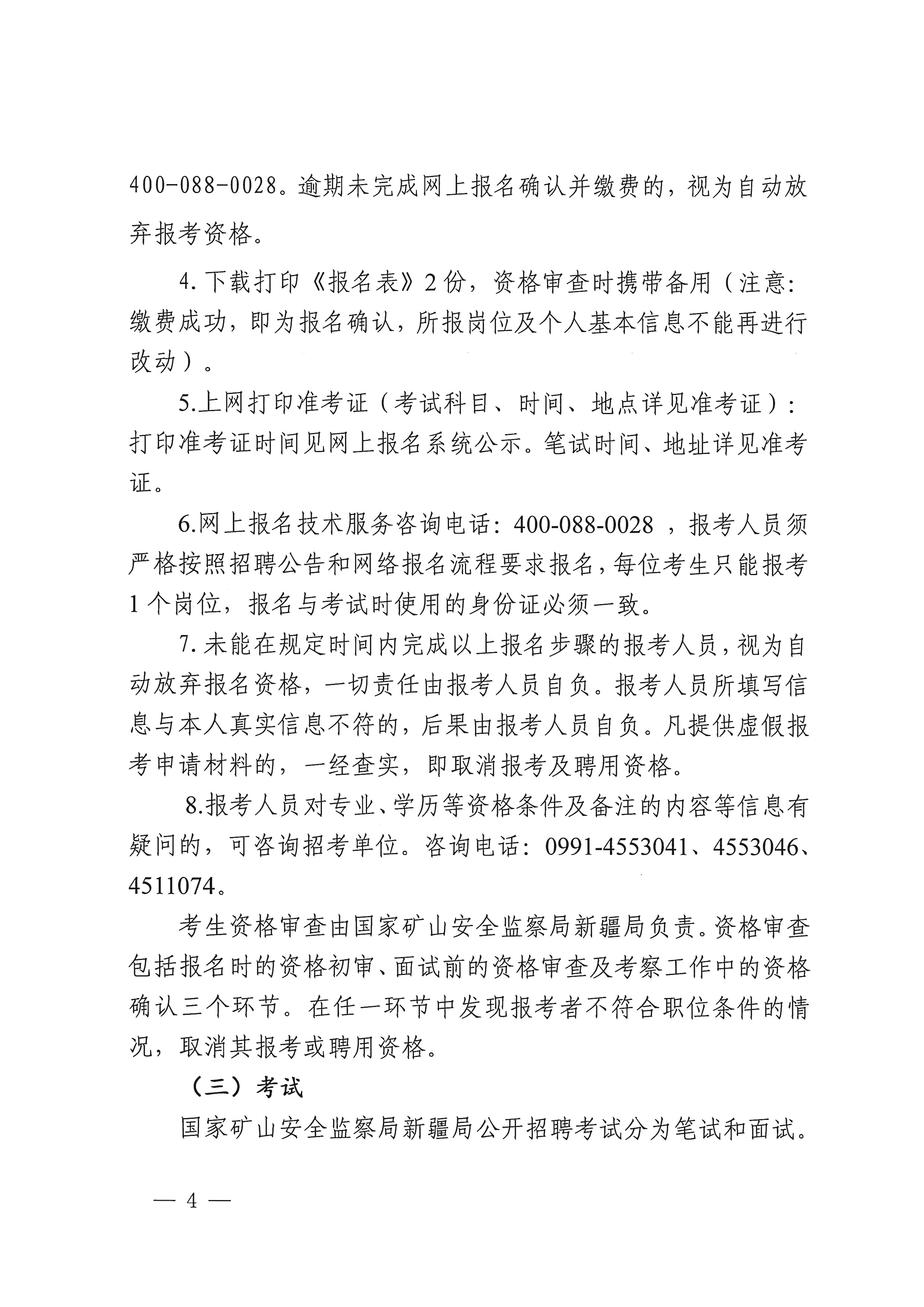 注册岩土工程师招聘质检站检测单位招聘注册岩土工程师  第1张