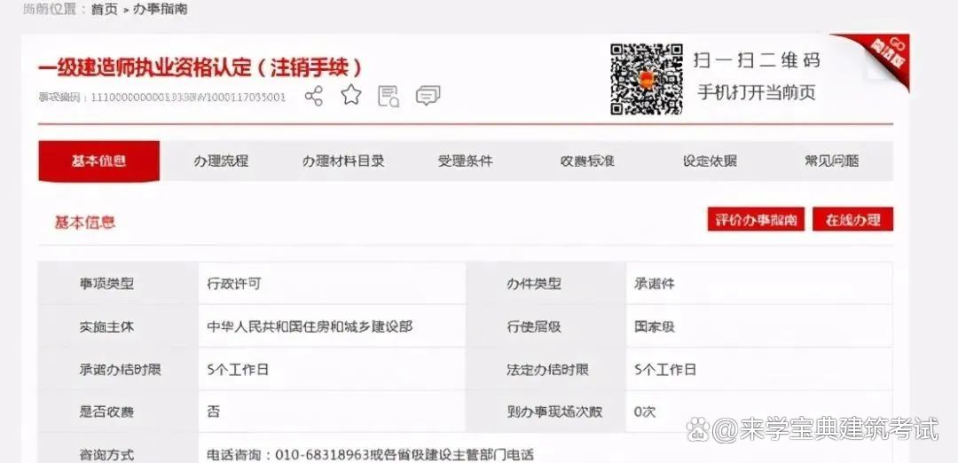 一级建造师初始注册网站,2020一级建造师初始注册程序  第2张