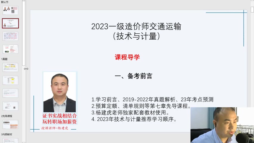 造价工程师交通案例课程2020造价交通案例教材  第1张