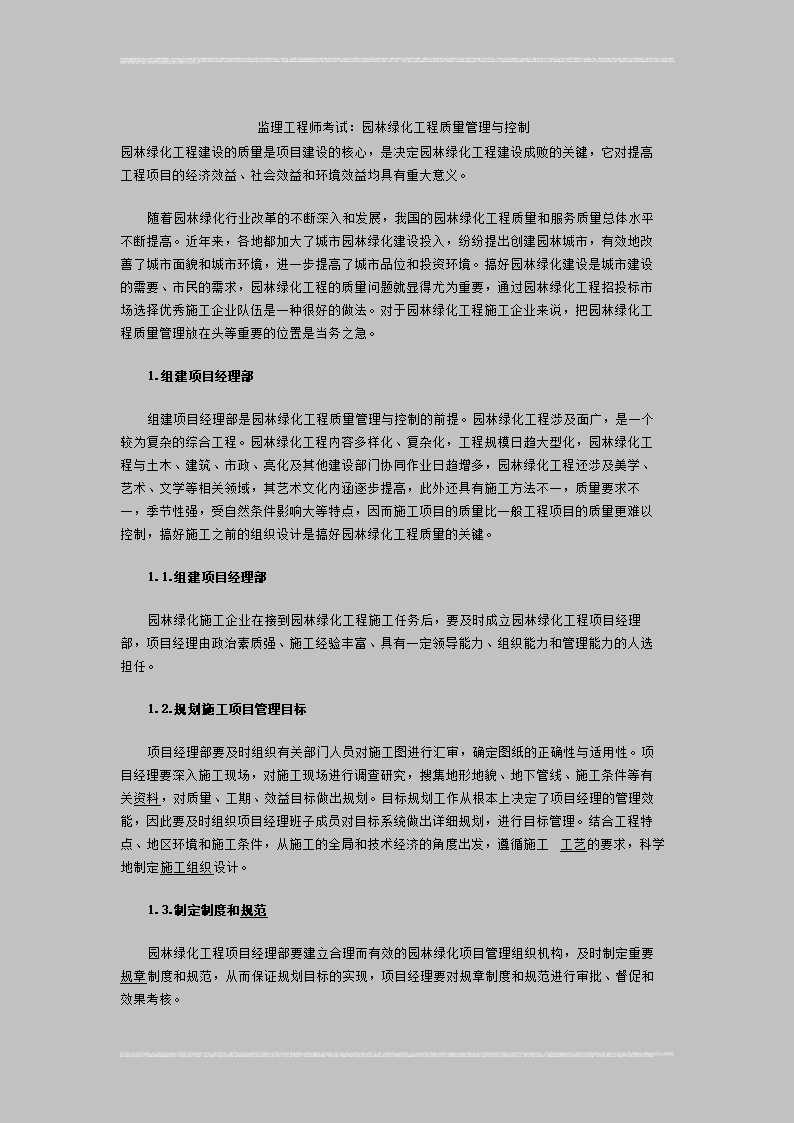 园林必威betway官网入口
咋考,园林必威betway官网入口
咋考的  第1张