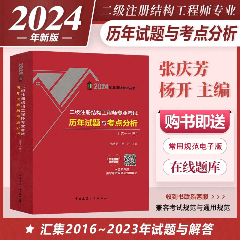 二级结构工程师真题,二级结构工程师考试题目分布  第1张