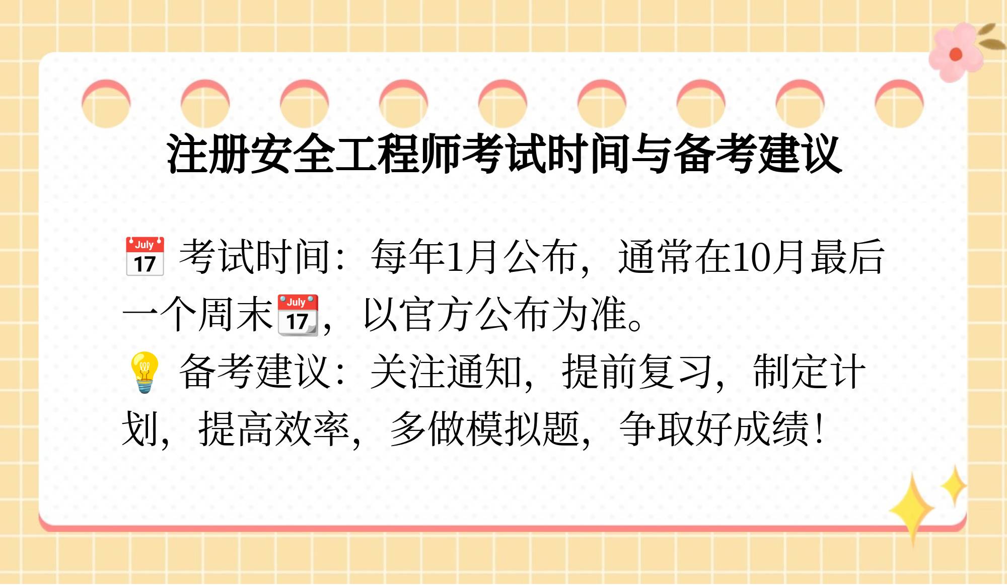 安全工程师考试什么时候出成绩安全工程师考试时间安排选择中大网校  第1张