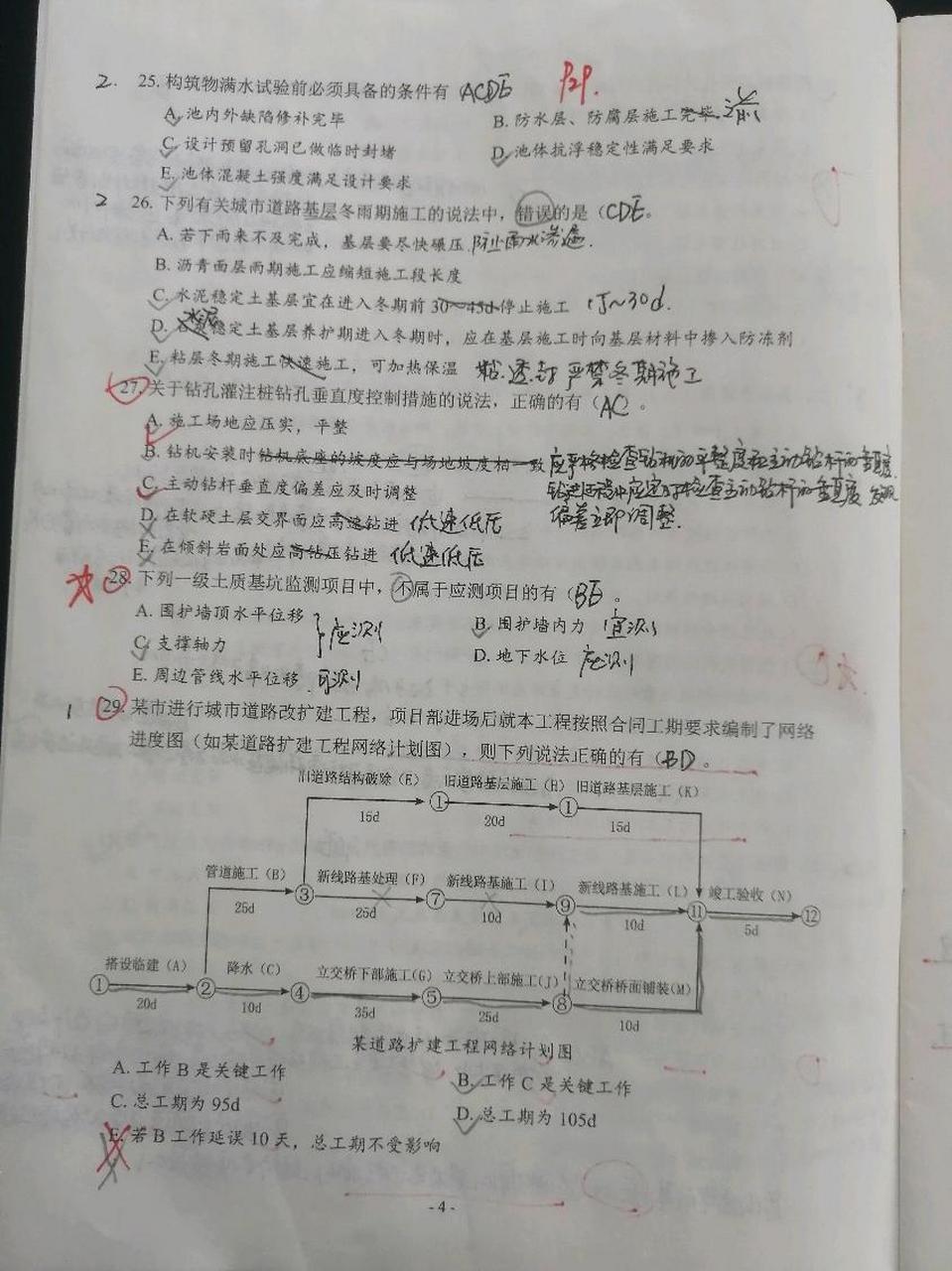 一级建造师实务考试题型,一级建造师实务  第2张