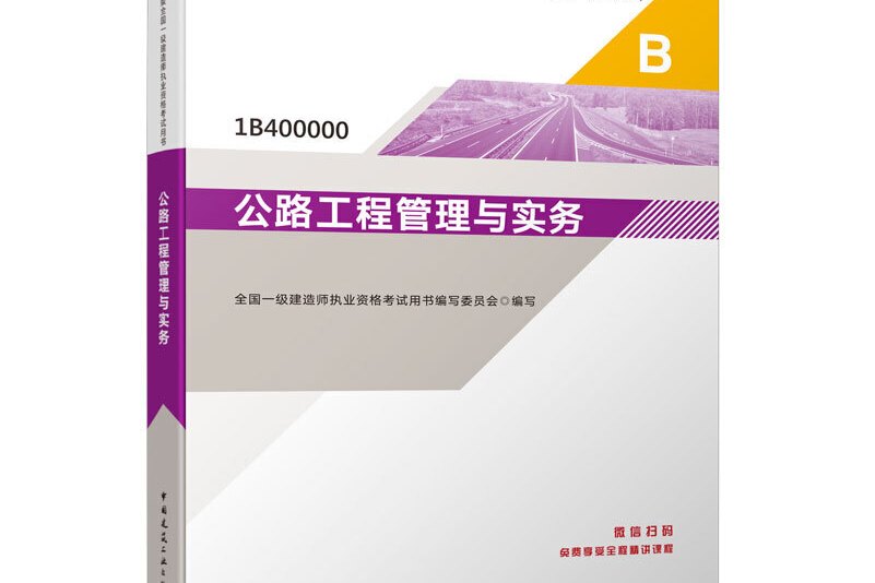 一级建造师精编教材一级建造师精编教材有哪些  第1张