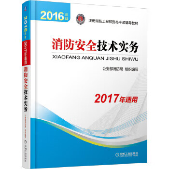 一级注册消防工程师好不好考一级注册消防工程师证难考吗  第2张