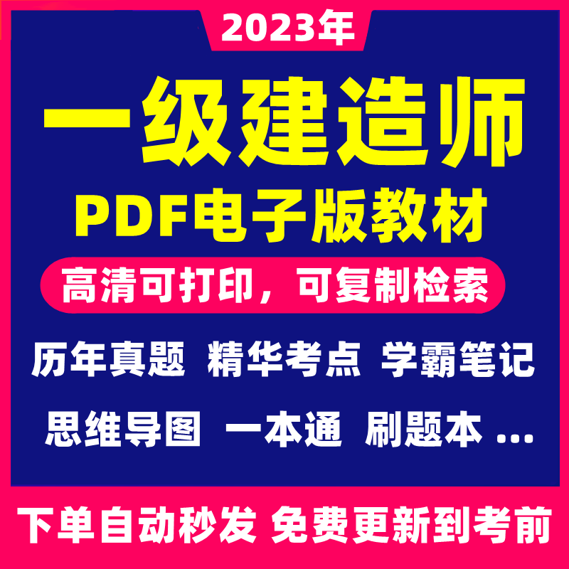 一级建造师电子版教材,2021年一级建造师考试教材电子版下载  第1张