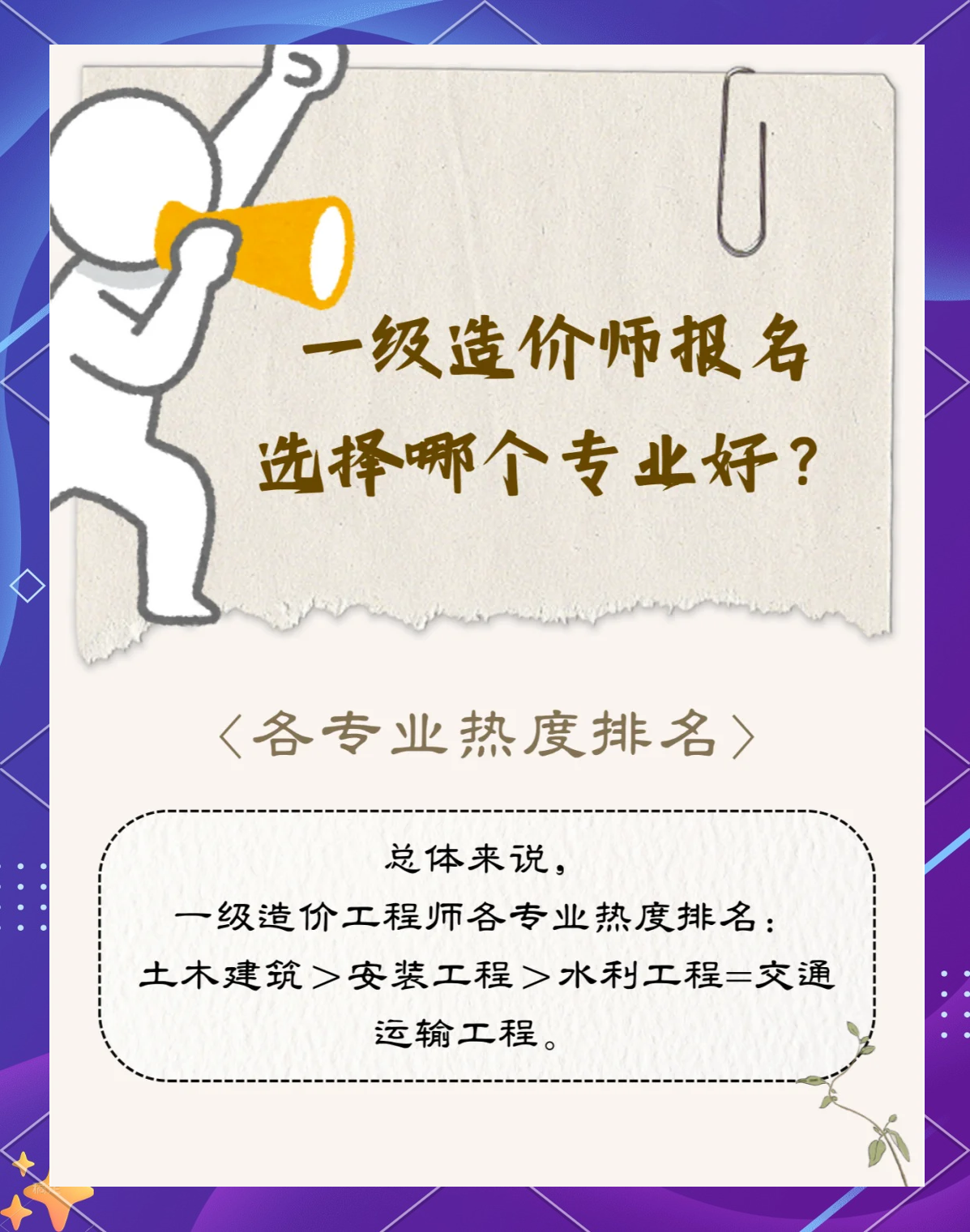 钢结构造价工程师报考条件,钢结构工程需要什么专业的建造师  第1张