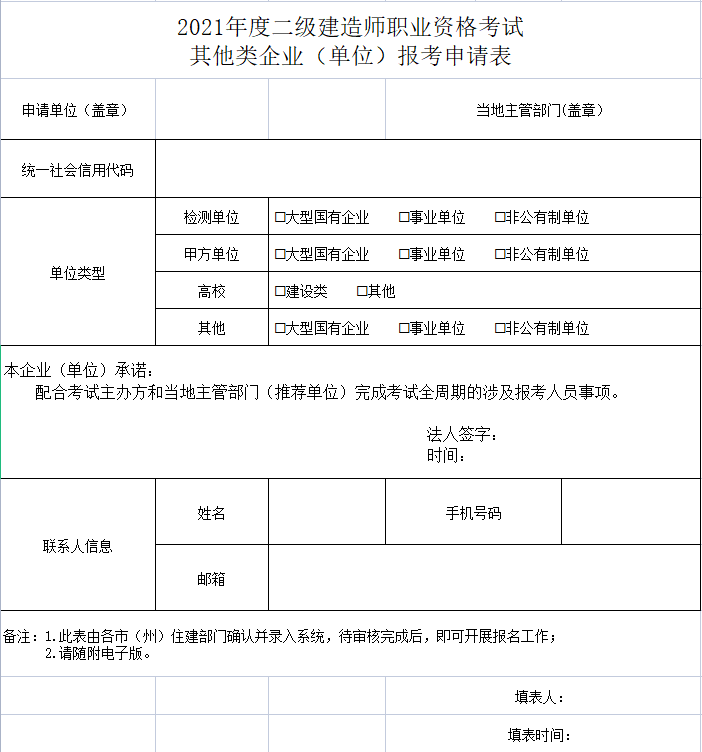 北京betway西汉姆app下载
报考时间北京betway西汉姆app下载
什么时候报名  第2张