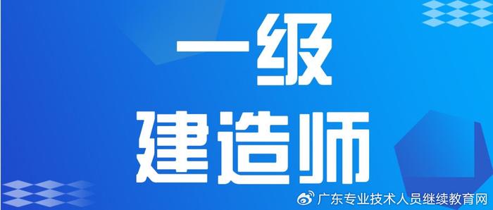 注册一级建造师视频注册一级建造师网校视频  第1张