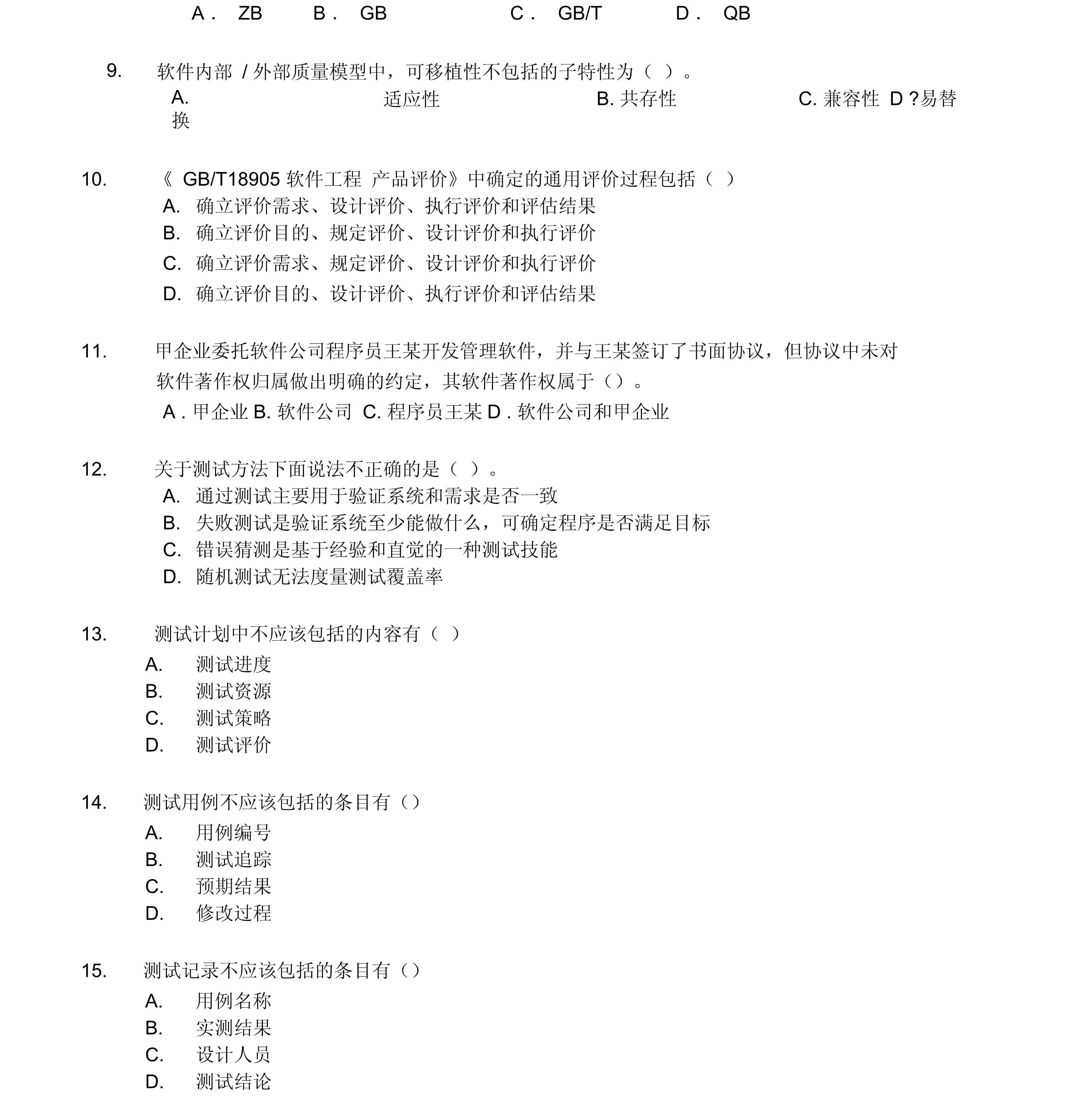 华为结构工程师笔试题题目,华为结构工程师上机考试  第1张