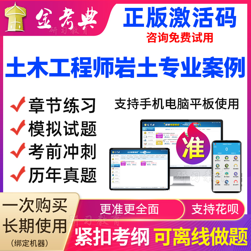 注册岩土工程师专业知识考试是开卷吗注册岩土工程师考试全是选择题  第2张