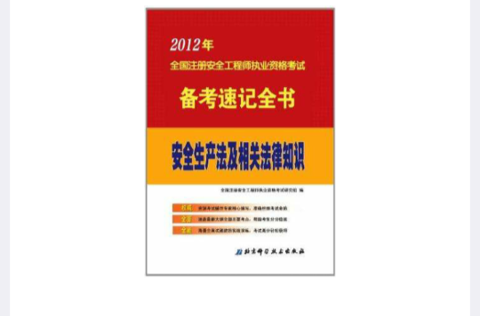 注册安全工程师新疆注册安全工程师新疆考试时间  第2张