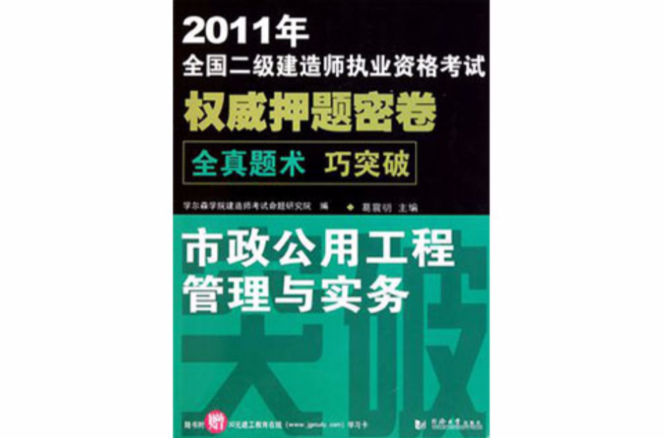 市政betway西汉姆app下载
考试试题betway西汉姆app下载
市政工程试题  第1张