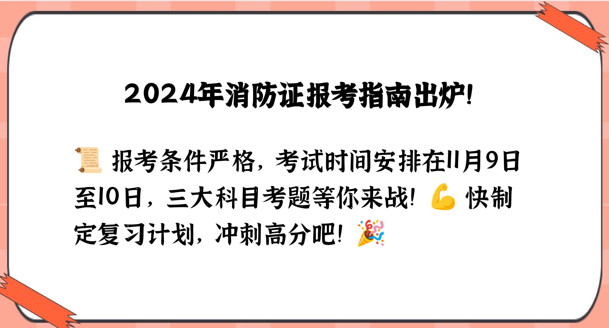 消防安全工程师成绩几月份出来,消防安全工程师考试时间  第2张