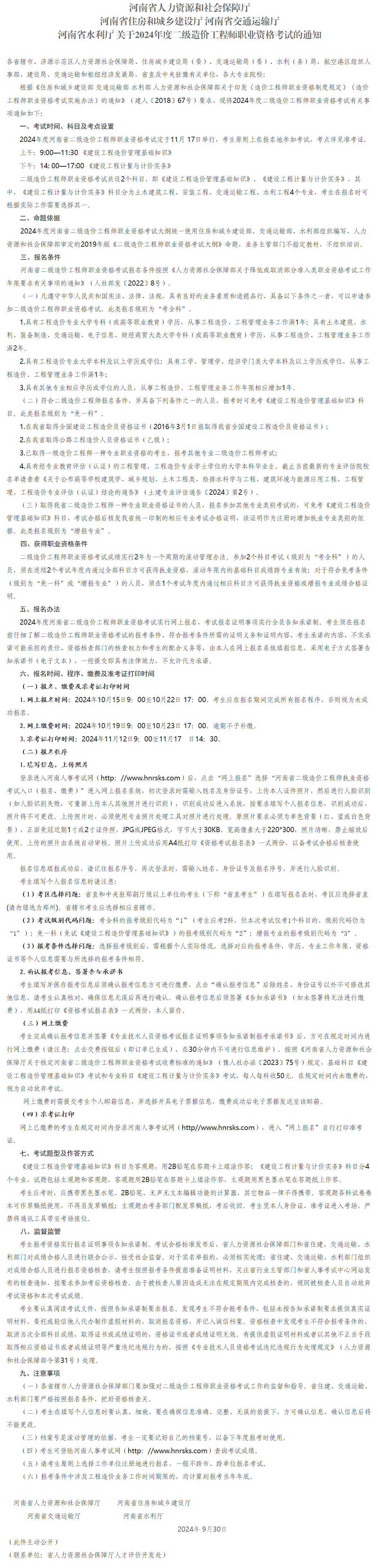 造价工程师考试2021时间考试时间造价工程师  第1张