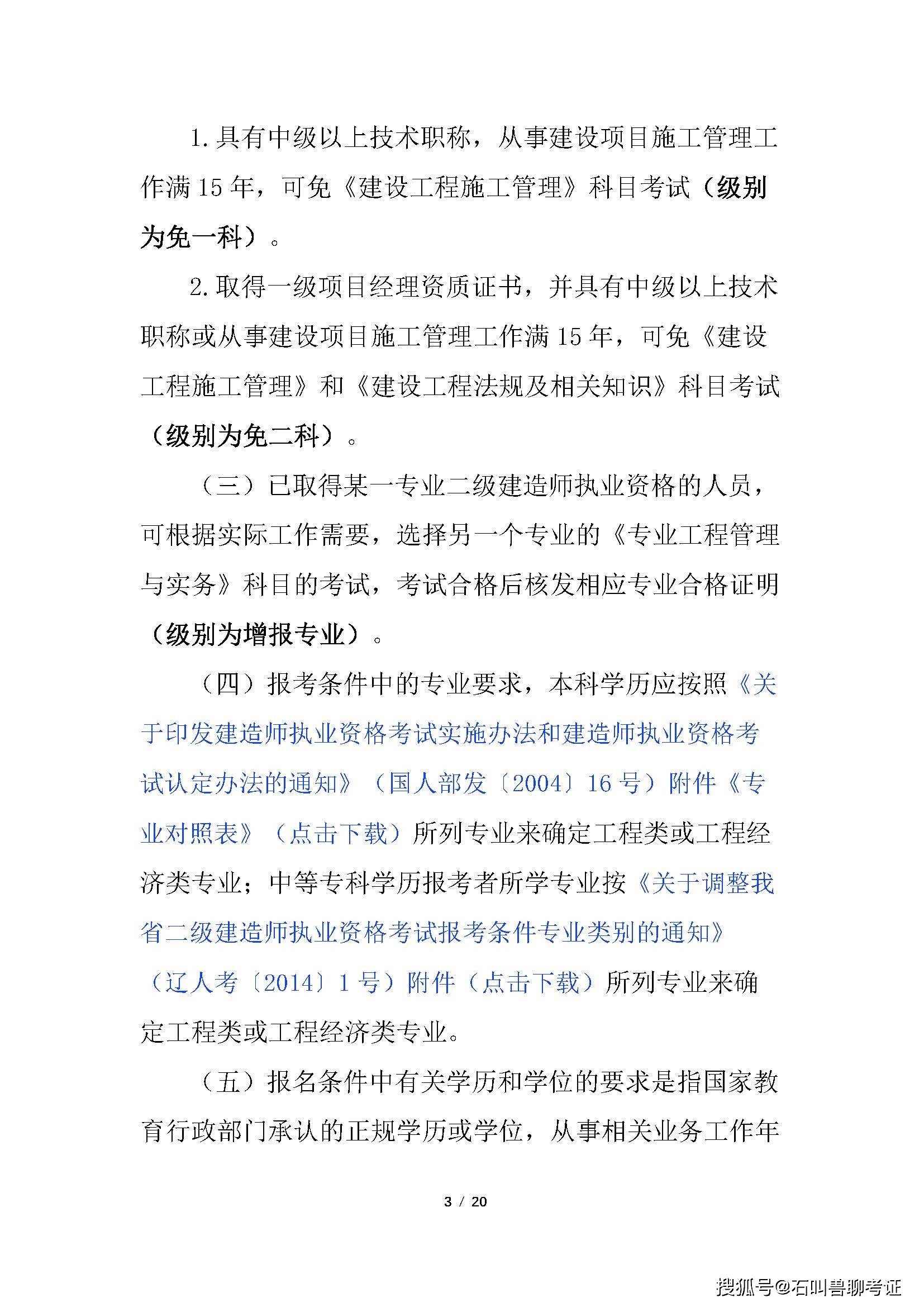 山东betway西汉姆app下载
报考时间,山东省betway西汉姆app下载
报考时间  第2张