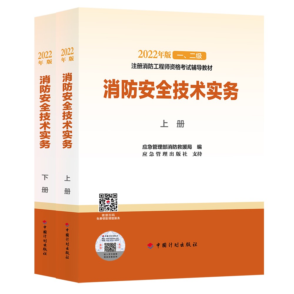 二级消防工程师官方教材是哪个出版社消防工程师二级考试用书  第2张