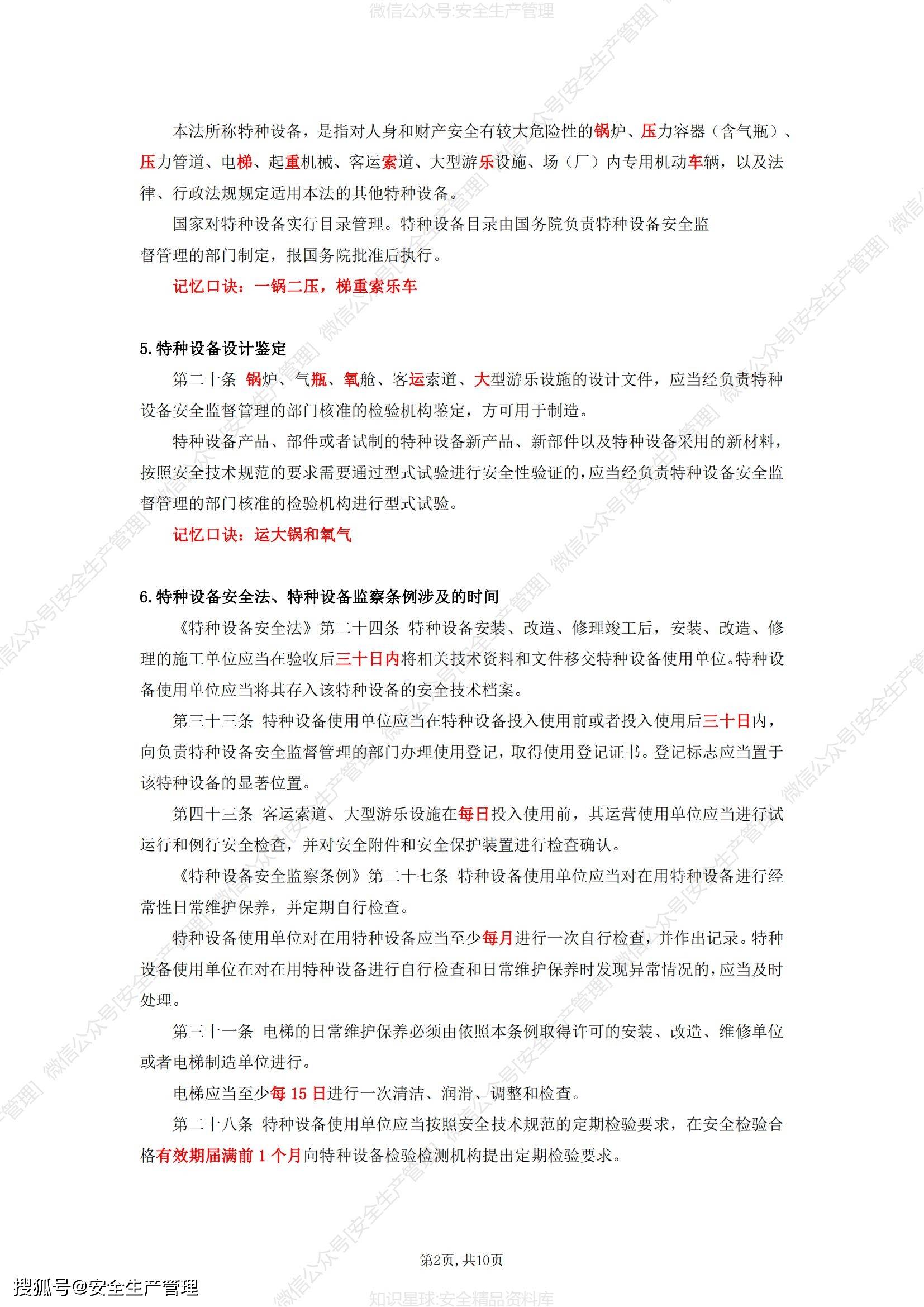 注册安全工程师主页,注册安全工程师名录  第1张