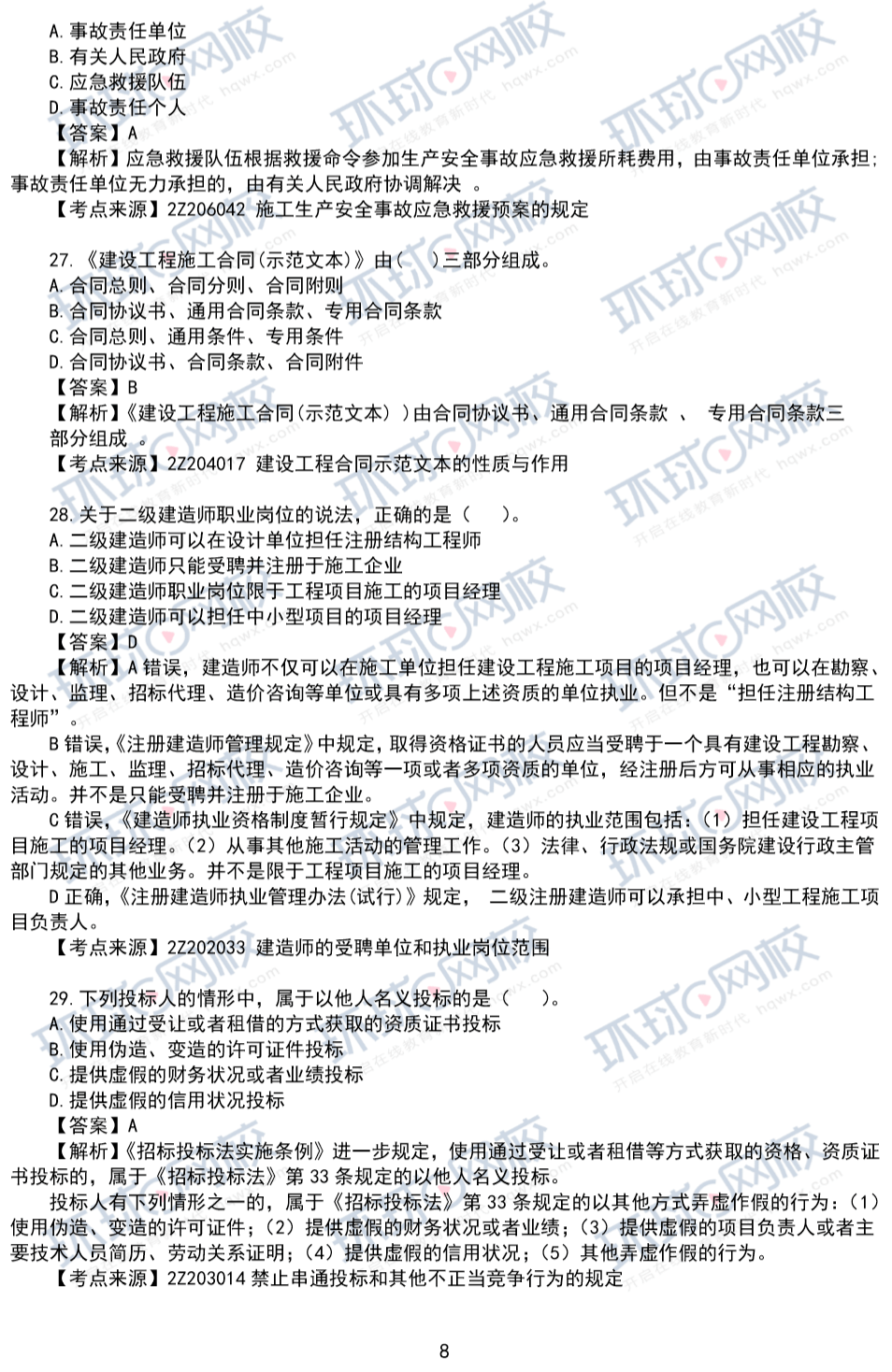 往年betway西汉姆app下载
真题往年betway西汉姆app下载
真题试卷  第2张