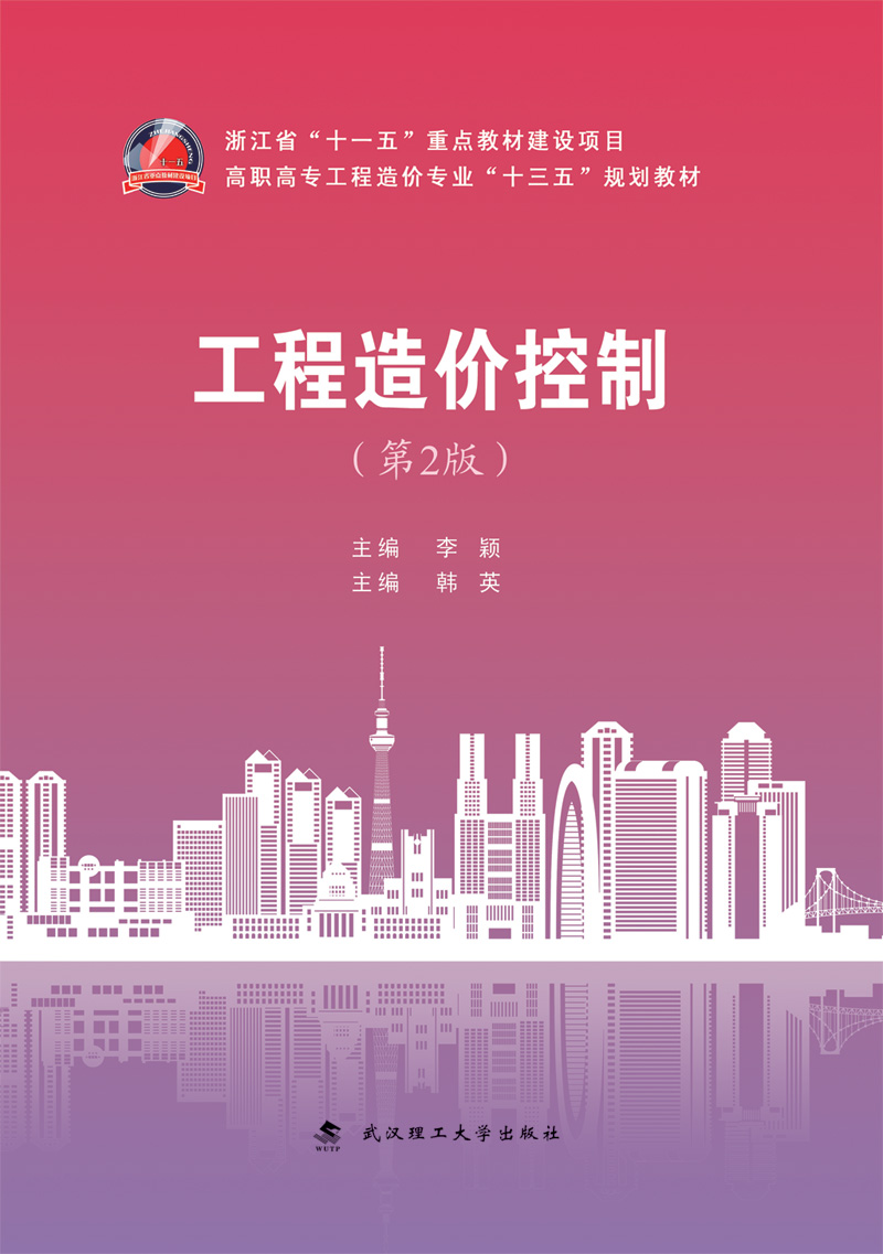 2021造价工程师考试用书造价工程师指定教材  第1张