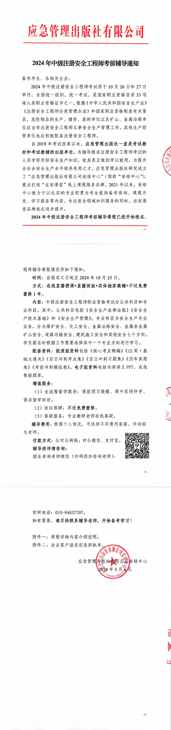 高级注册安全工程师全国多少人报考高级注册安全工程师全国多少人  第2张