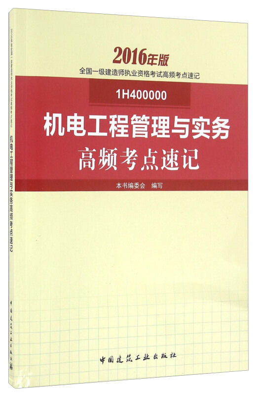 2019一级建造师机电教材2021年一级建造师机电教材  第2张