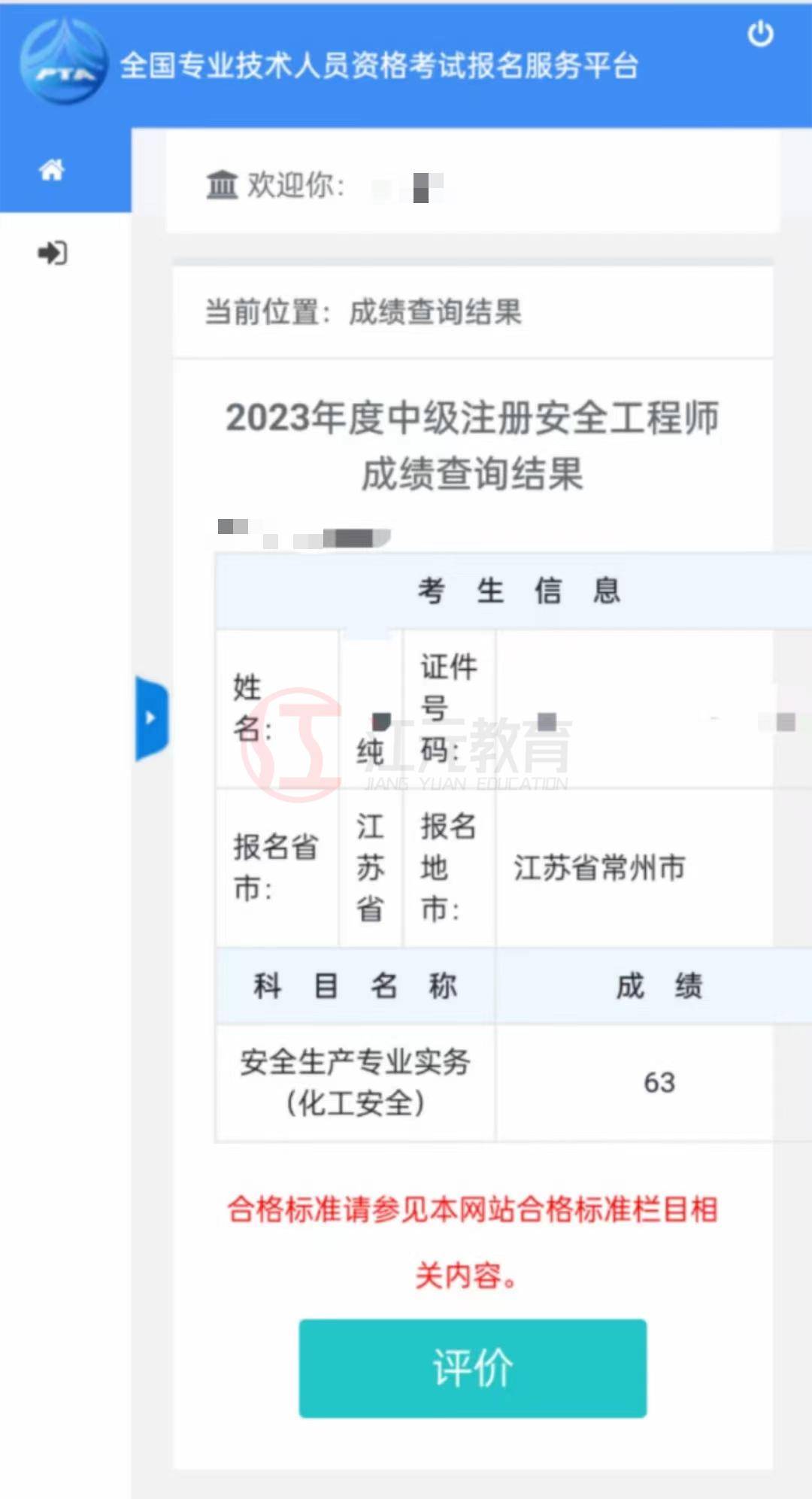 注册安全工程师很难考吗,注册安全工程师考试难度大吗?  第1张