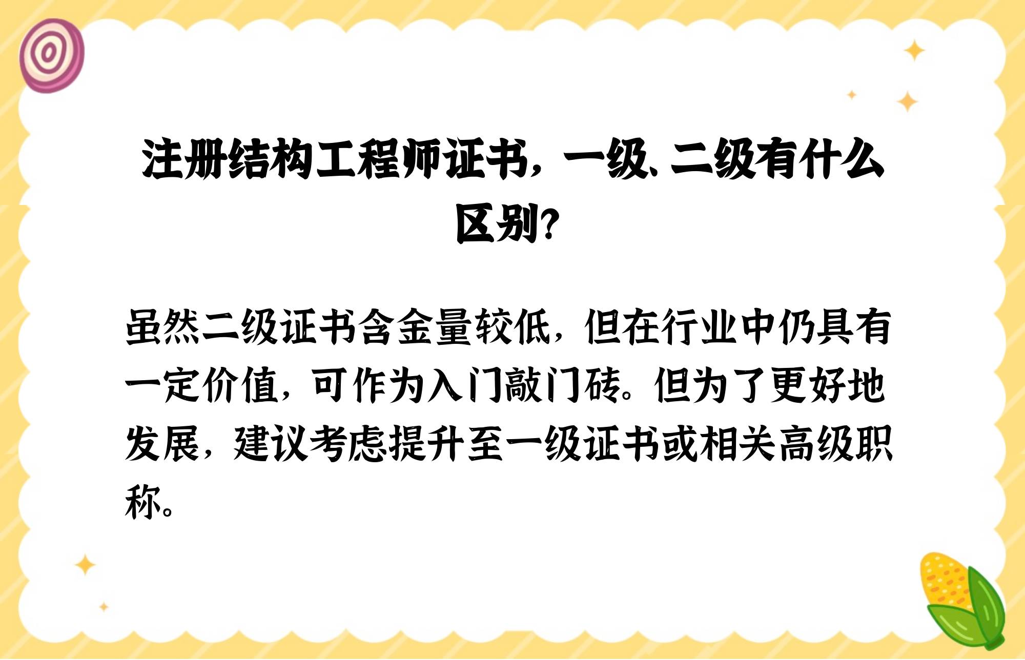 二级注册结构工程师难不,二级注册结构工程师有多难考  第1张