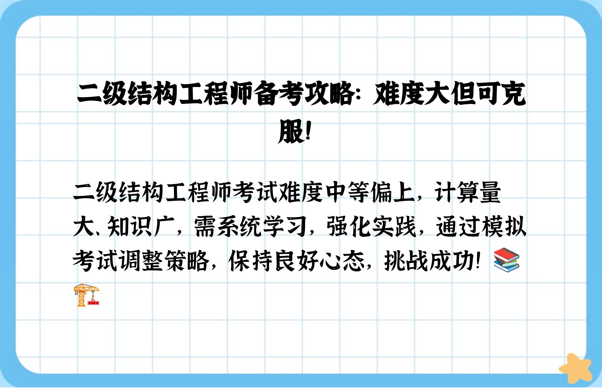 二级注册结构工程师难不,二级注册结构工程师有多难考  第2张